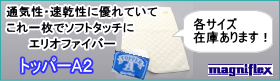 トッパーA2在庫あります!